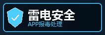 安卓报毒处理